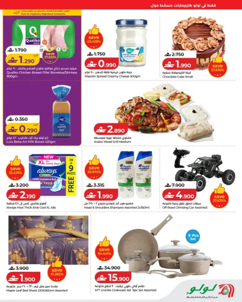 Ofertas de Lulu Centro comercial de Mascate de 14 a 16 mayo 2026 Ofertas Exclusivas de 3 Días - Página 3