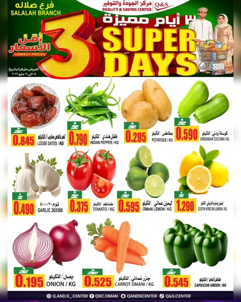 Quality & Saving center offers in Salalah from 14 to 16 May 2026 Super Days Deals - Page 1