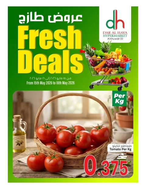 Ofertas de Hipermercado Dar Al Haya Alkhwyr de 15 a 16 mayo 2026 Ofertas frescas - Página 1