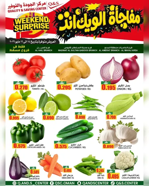 Quality & Saving center offers in Muscat from 14 to 16 May 2026 Weekend Deals - Page 1