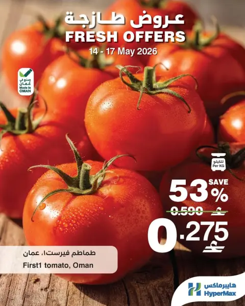 Ofertas de HyperMax Oman de 14 a 17 mayo 2026 Ofertas frescas - Página 1