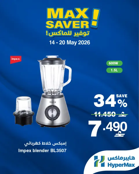 Ofertas de HyperMax Oman de 14 a 20 mayo 2026 Ofertas de máximo ahorro - Página 2