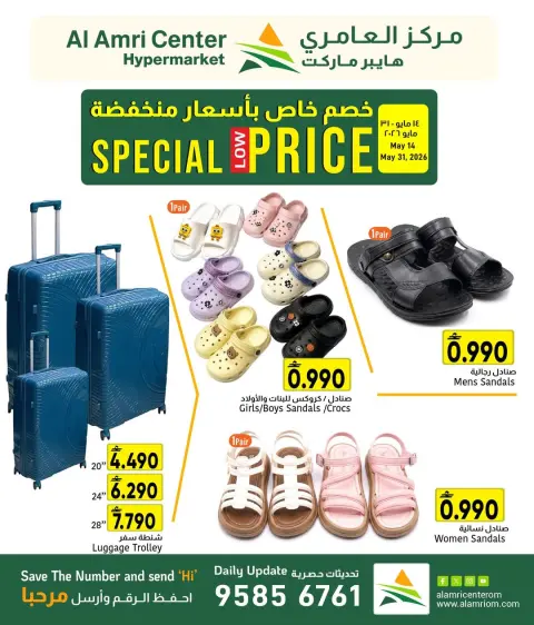 Al Amri Center Oman offers from 14 to 31 May 2026 Discounted prices - Page 2