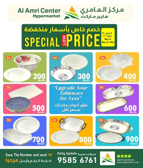 Offres Centre Al Amri Oman de 14 à 31 mai 2026 Tarifs réduits - Page 1