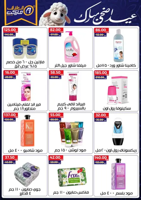 Al Alaf Market Egypt offers from 14 to 27 May 2026 Eid Mubarak Offers - Page 20