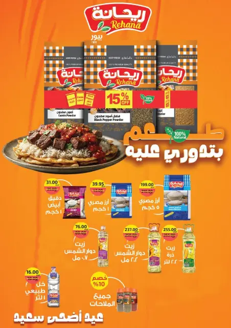 Al Alaf Market Egypt offers from 14 to 27 May 2026 Eid Mubarak Offers - Page 13