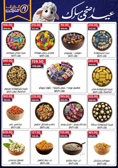 Al Alaf Market Egypt offers from 14 to 27 May 2026 Eid Mubarak Offers - Page 2