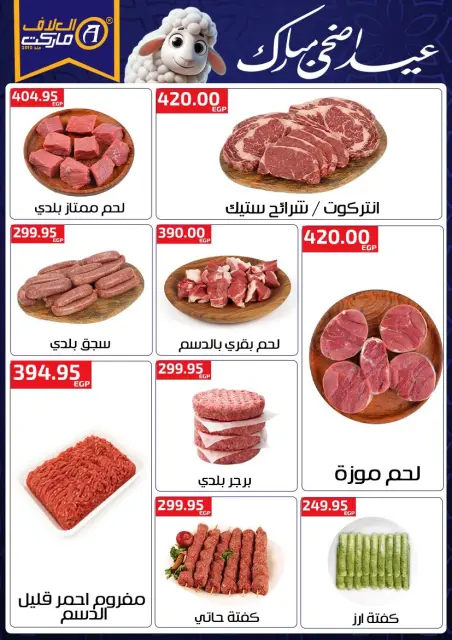 Al Alaf Market Egypt offers from 14 to 27 May 2026 Eid Mubarak Offers - Page 5