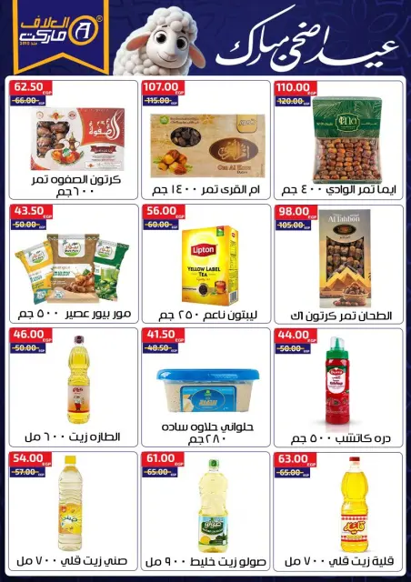 Al Alaf Market Egypt offers from 14 to 27 May 2026 Eid Mubarak Offers - Page 15