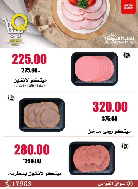 Al Kawas Markets Egypt offers from 14 to 20 May 2026 Summer Deals - Page 14