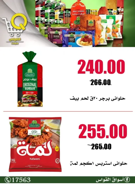 Al Kawas Markets Egypt offers from 14 to 20 May 2026 Summer Deals - Page 18