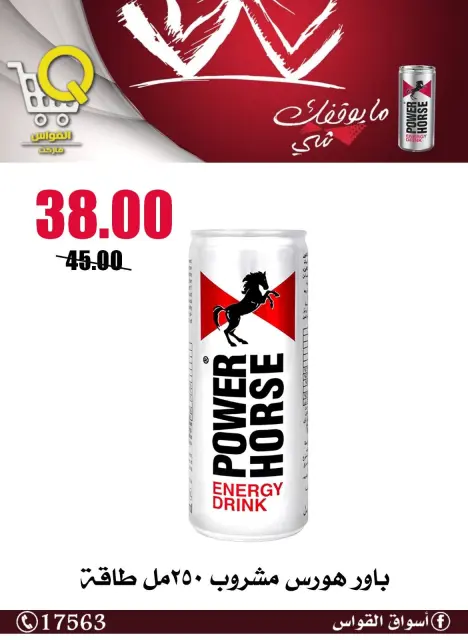 Al Kawas Markets Egypt offers from 14 to 20 May 2026 Summer Deals - Page 9