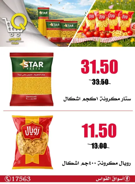 Al Kawas Markets Egypt offers from 14 to 20 May 2026 Summer Deals - Page 3