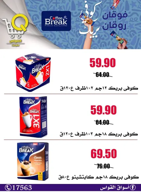 Al Kawas Markets Egypt offers from 14 to 20 May 2026 Summer Deals - Page 8