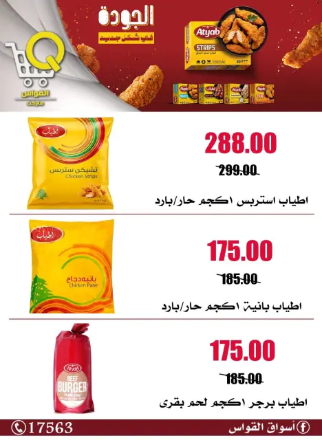 Al Kawas Markets Egypt offers from 14 to 20 May 2026 Summer Deals - Page 16