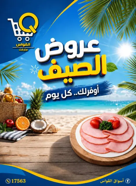 Al Kawas Markets Egypt offers from 14 to 20 May 2026 Summer Deals - Page 1