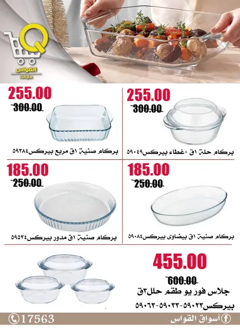 Al Kawas Markets Egypt offers from 14 to 20 May 2026 Summer Deals - Page 29