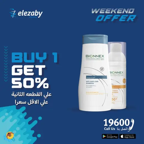 El Ezaby Pharmacies offers from 14 to 16 May 2026 Weekend Deals - Page 13