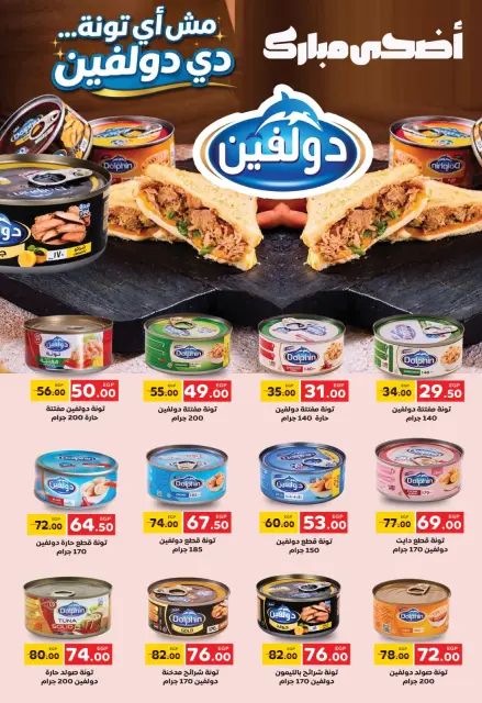 عروض جلهوم ماركت مصر من ١٥ مايو حتى ٢ يونيو ٢٠٢٦ عروض عيد أضحى مبارك - صفحة 22