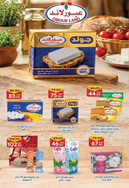 عروض جلهوم ماركت مصر من ١٥ مايو حتى ٢ يونيو ٢٠٢٦ عروض عيد أضحى مبارك - صفحة 8
