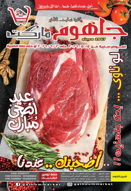 Galhom Market Egypt offers from 15 May to 2 June 2026 Eid Adha Mubarak Offers - Page 1