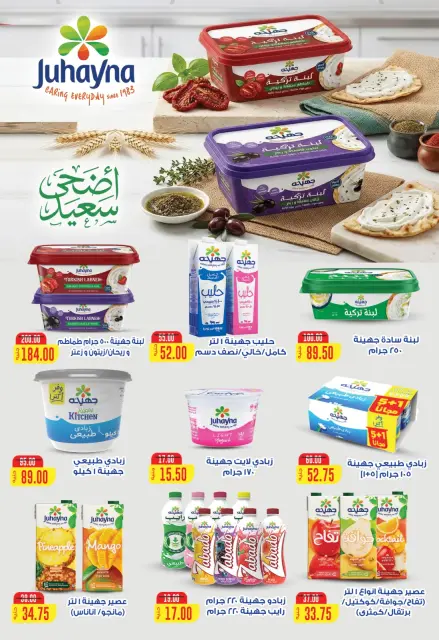 عروض جلهوم ماركت مصر من ١٥ مايو حتى ٢ يونيو ٢٠٢٦ عروض عيد أضحى مبارك - صفحة 5