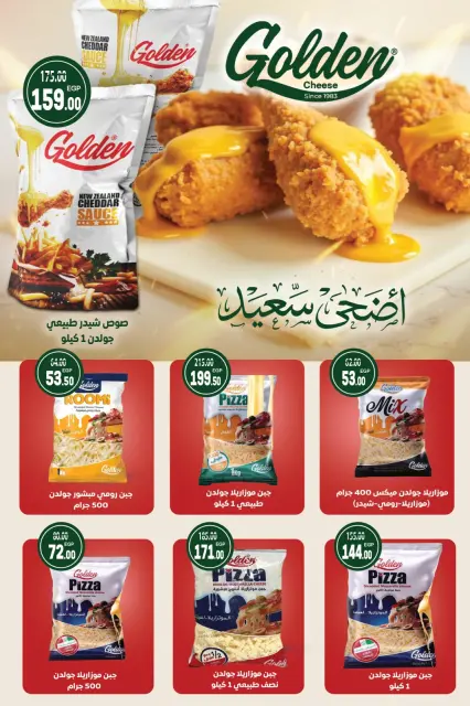 عروض جلهوم ماركت مصر من ١٥ مايو حتى ٢ يونيو ٢٠٢٦ عروض عيد أضحى مبارك - صفحة 9