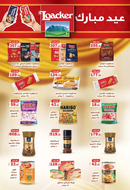 عروض جلهوم ماركت مصر من ١٥ مايو حتى ٢ يونيو ٢٠٢٦ عروض عيد أضحى مبارك - صفحة 38