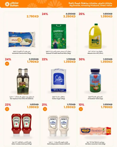 عروض مركز سلطان الكويت من ١٤ حتى ٣١ مايو ٢٠٢٦ اختيارات الصيف كلها توفير - صفحة 2