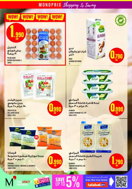 Monoprix Kuwait offers from 14 to 20 May 2026 Eid Festival - Page 11
