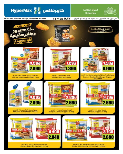 Offres HyperMax Salmiya, Alslybkhat, Centre Commercial 360, Avenues, Al khiran de 14 à 25 mai 2026 Offres alimentaires - Page 2