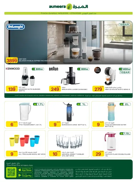 Ofertas de Al Meera Katar de 14 a 20 mayo 2026 ofertas semanales - Página 15