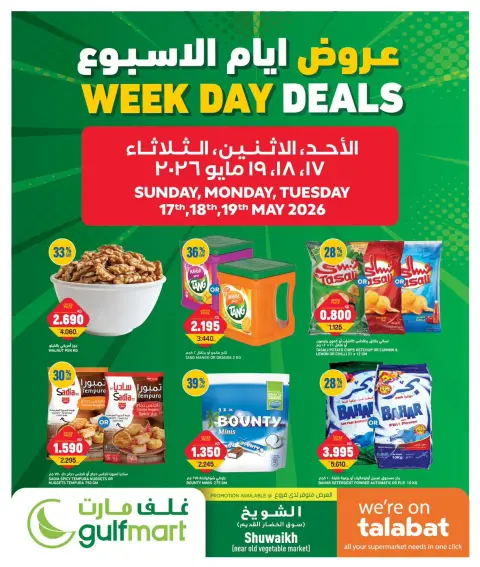 Offres Gulf Mart Alshwykh de 17 à 19 mai 2026 Offres en semaine - Page 1