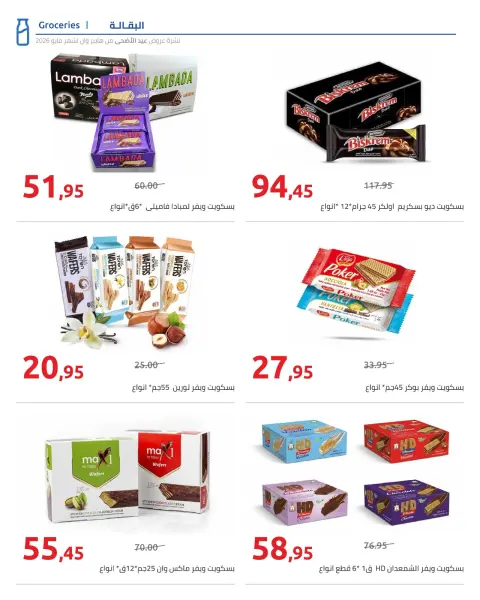 Hyperone offers from 15 to 31 May 2026 Happy Eid Adha Offers - Page 14