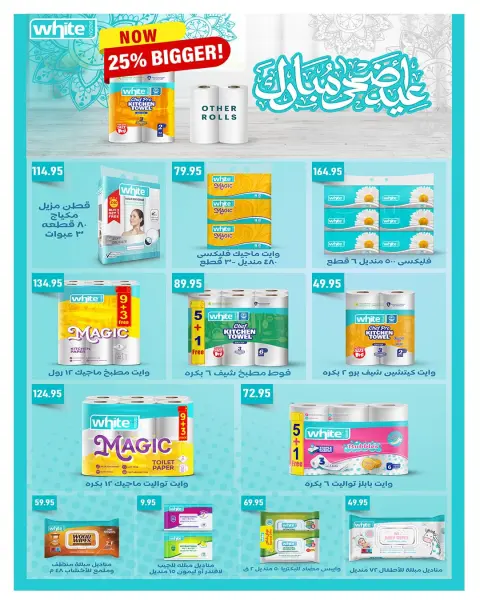 Hyperone offers from 15 to 31 May 2026 Happy Eid Adha Offers - Page 52