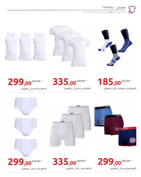 Hyperone offers from 15 to 31 May 2026 Happy Eid Adha Offers - Page 74