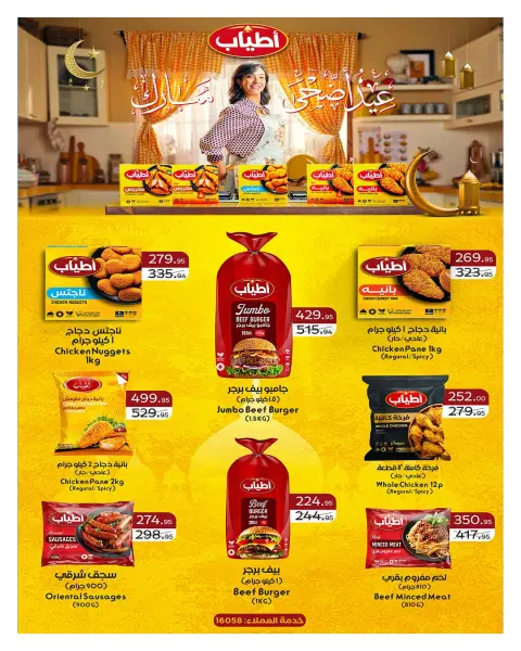 Hyperone offers from 15 to 31 May 2026 Happy Eid Adha Offers - Page 66