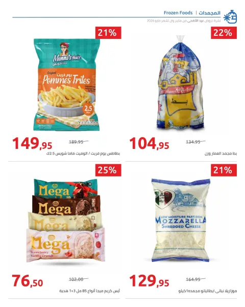 Hyperone offers from 15 to 31 May 2026 Happy Eid Adha Offers - Page 56