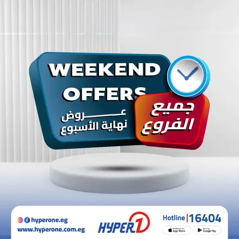 Hyperone offers from 15 to 21 May 2026 Weekend Deals - Page 1