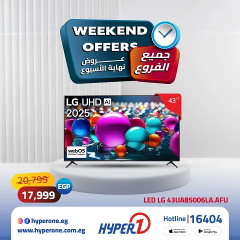 Hyperone offers from 15 to 21 May 2026 Weekend Deals - Page 18