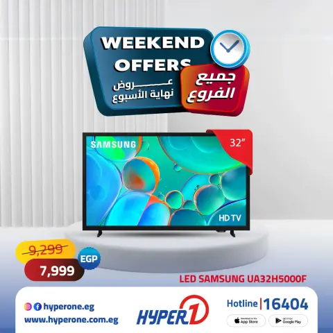 Hyperone offers from 15 to 21 May 2026 Weekend Deals - Page 20