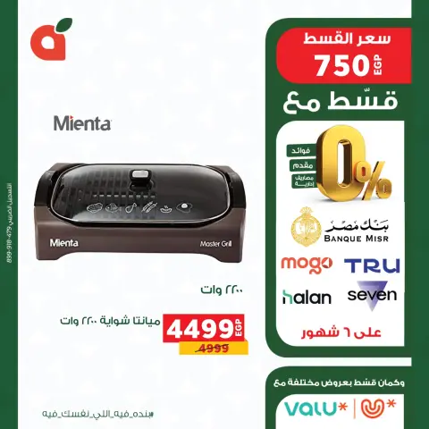 Offres Panda Egypte de 15 à 31 mai 2026 Les offres électroniques les plus puissantes - Page 21