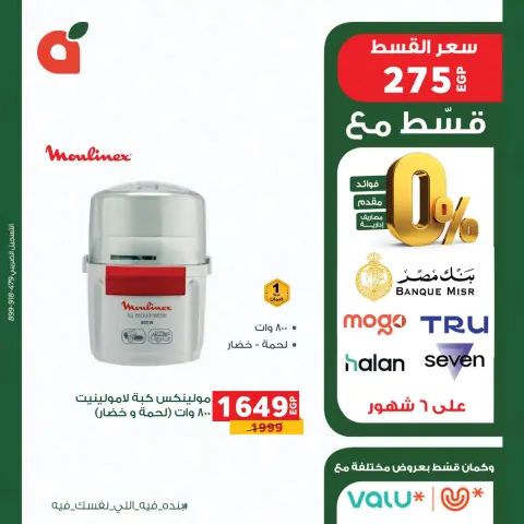 Offres Panda Egypte de 15 à 31 mai 2026 Les offres électroniques les plus puissantes - Page 23