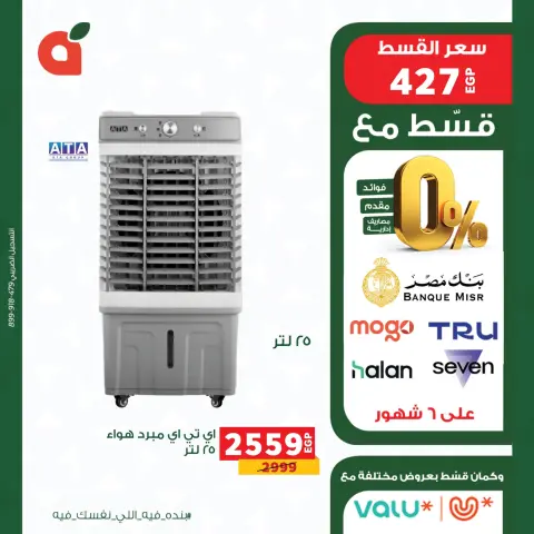 Offres Panda Egypte de 15 à 31 mai 2026 Les offres électroniques les plus puissantes - Page 14