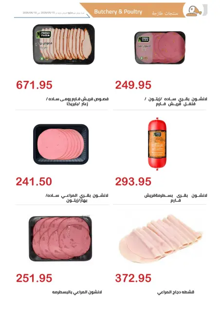 عروض الهوارى ماركت من ١٥ مايو حتى ١٠ يونيو ٢٠٢٦ عروض عيد سعيد - صفحة 5