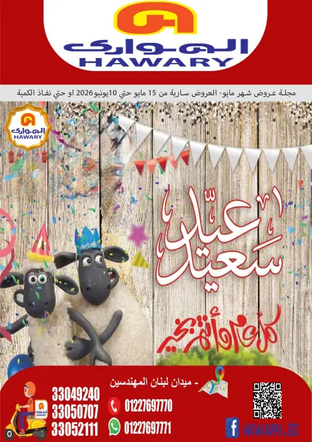 El hawary Market offers from 15 May to 10 June 2026 Happy Eid Offers - Page 1