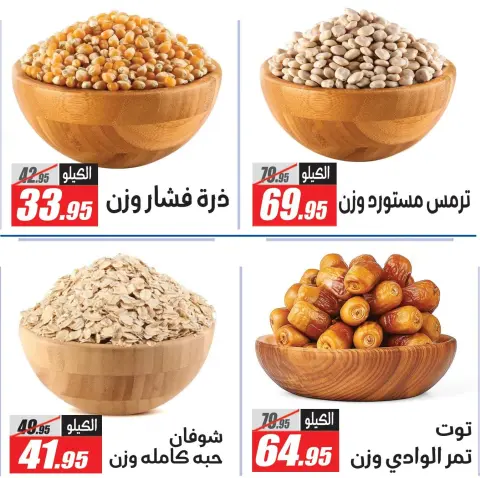 El Fergany Hypermarket offers from 14 to 20 May 2026 The best offers in the spices section - Page 2