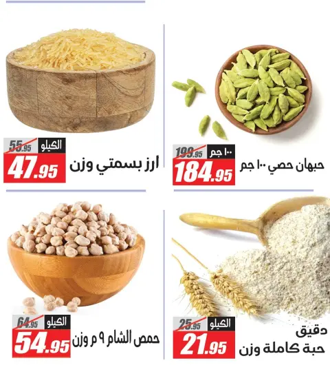 El Fergany Hypermarket offers from 14 to 20 May 2026 The best offers in the spices section - Page 3