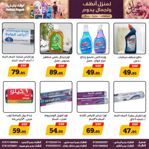 Awlad Ragab offers from 14 to 27 May 2026 Happy Eid Offers - Page 3