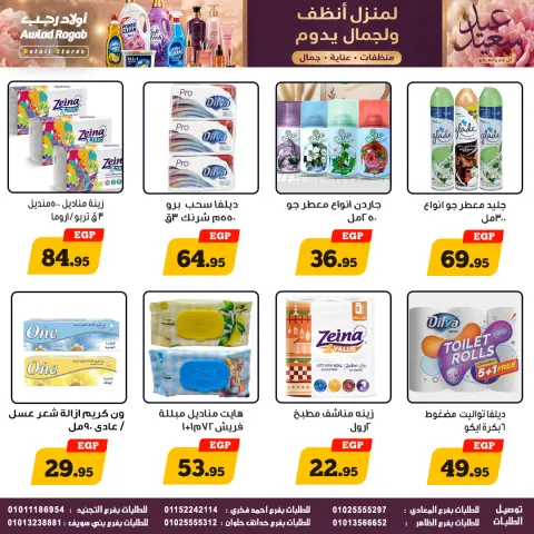 Awlad Ragab offers from 14 to 27 May 2026 Happy Eid Offers - Page 4